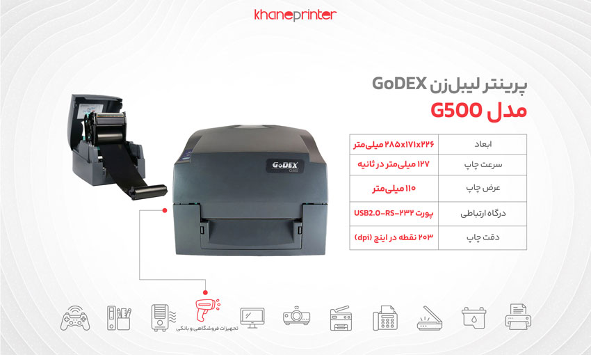 خرید لیبل پرینتر گودکس مدل g500